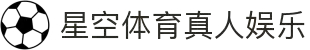 星空(XingKong)中国官网登录 - 官方网站